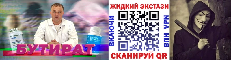 Бутират 99%  Чаплыгин 